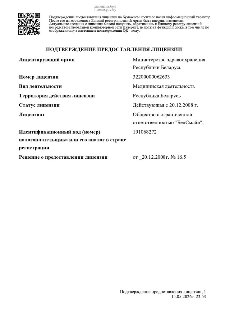 сертификат стоматологии