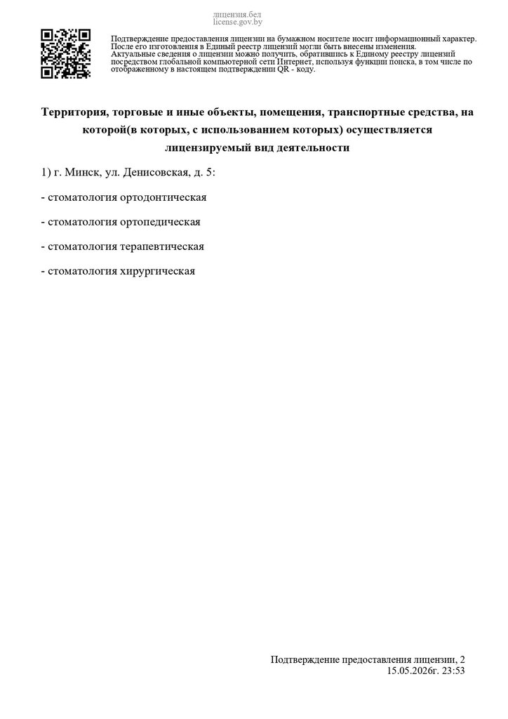 сертификат стоматологии