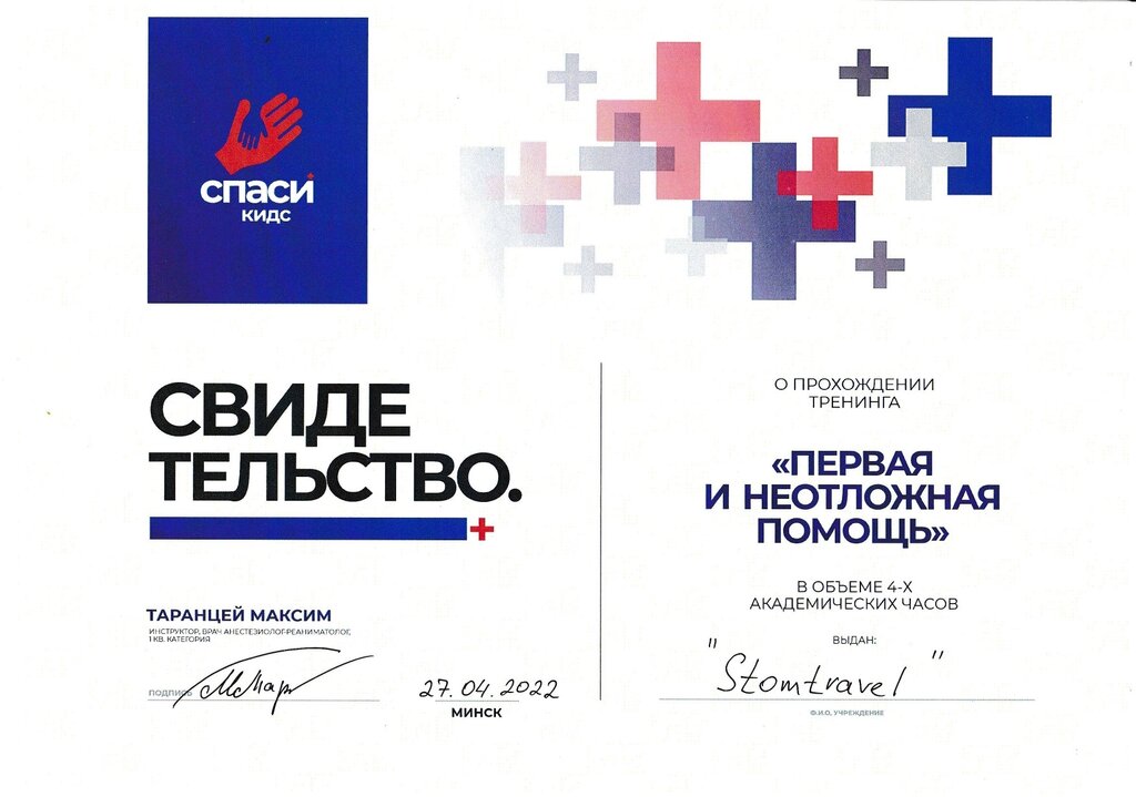 сертификат стоматологии