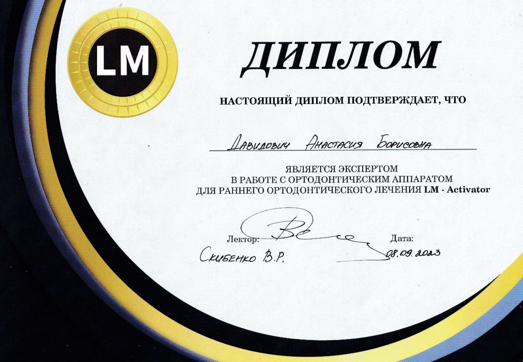 Сертификаты Давидович Анастасии Борисовны