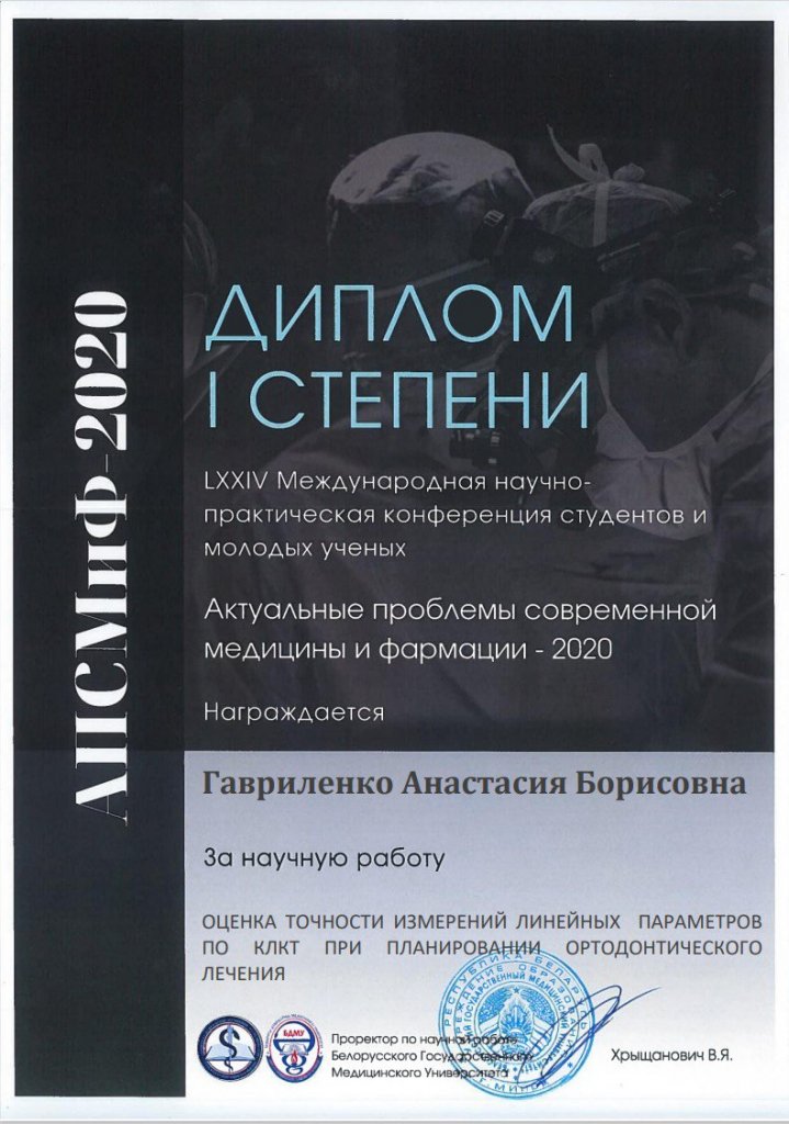 Сертификаты Давидович Анастасии Борисовны