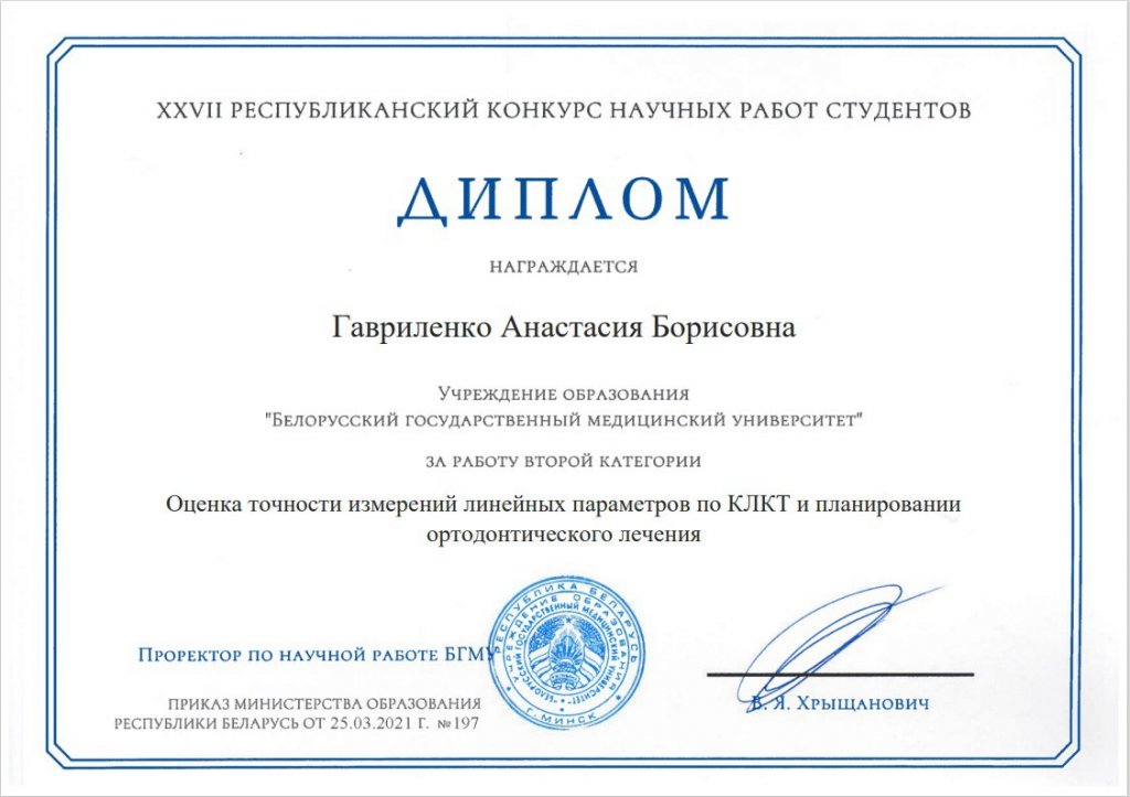 Сертификаты Давидович Анастасии Борисовны