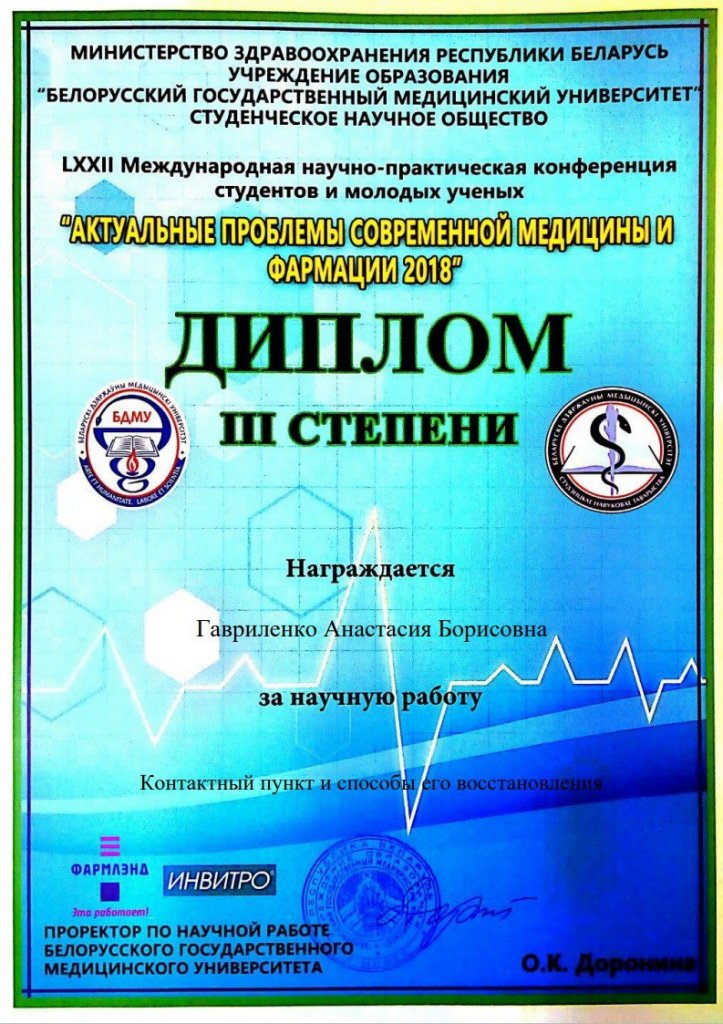 Сертификаты Давидович Анастасии Борисовны