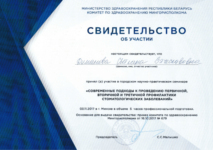 Сертификат Димановой Светланы Вячеславовны