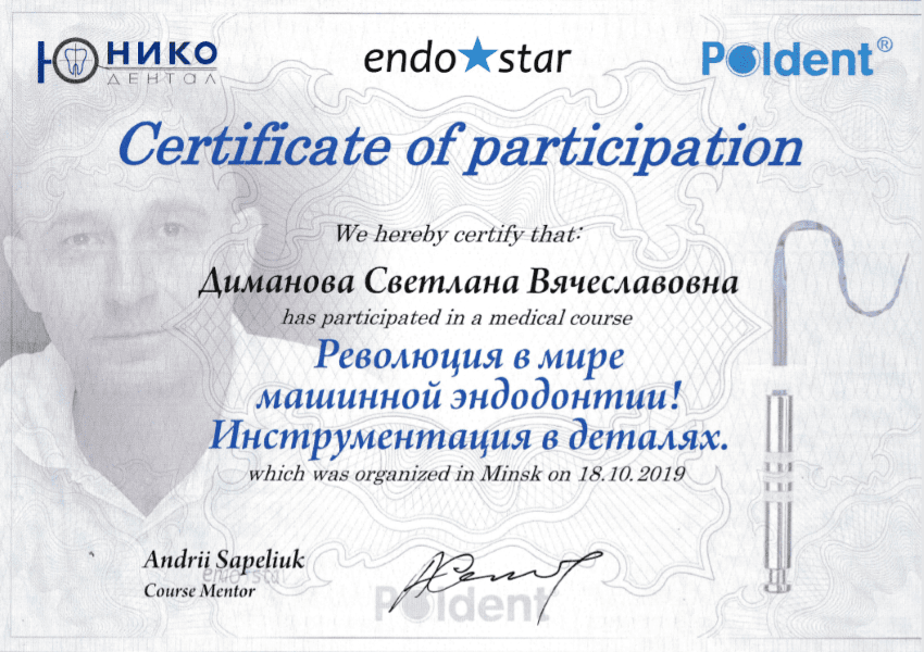 Сертификат Димановой Светланы Вячеславовны