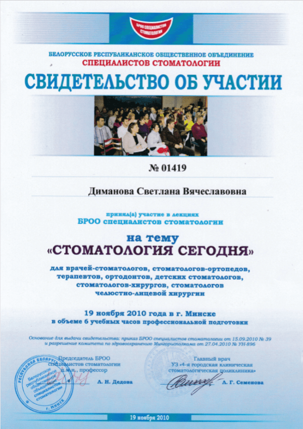 Сертификат Димановой Светланы Вячеславовны