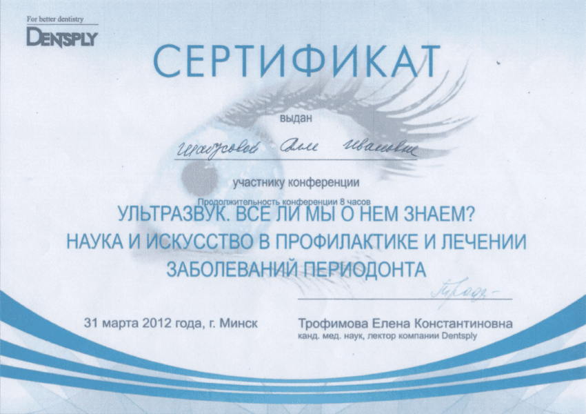 Сертификаты Шабусовой Аллы Ивановны