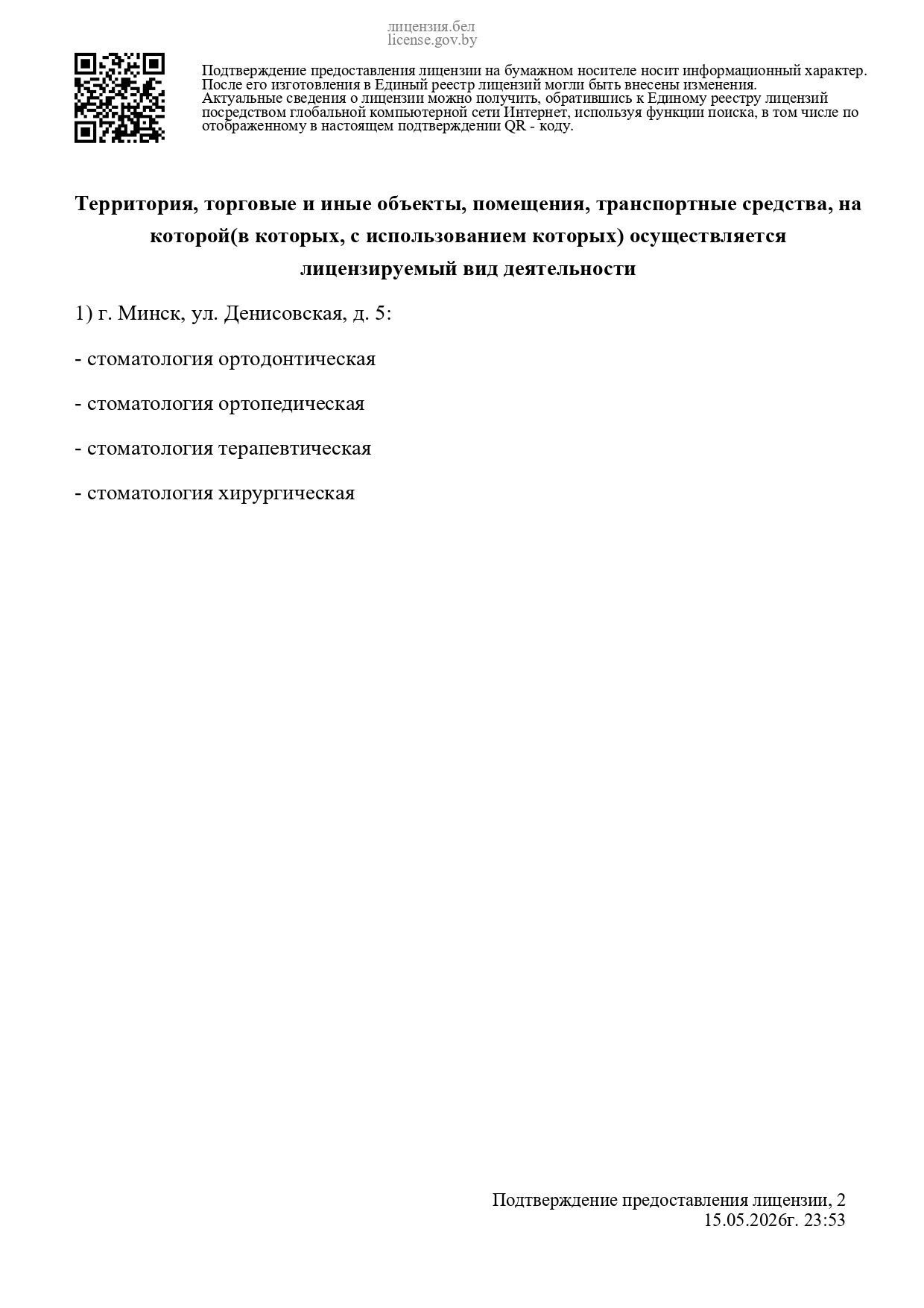 сертификат стоматологии