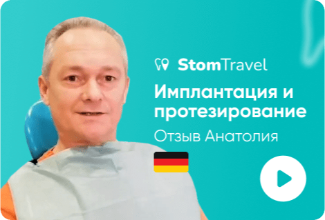 Имплантация и протезирование